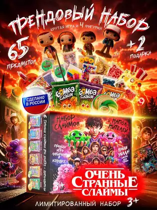 Набор для проведения опытов Очень странные слаймы BS_OCC