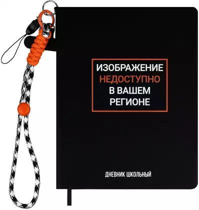 Дневник школьный 1-11 класс ФРАЗЫ С ХАРАКТЕРОМ 72520 кожзам
