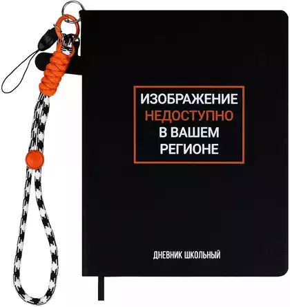 Дневник школьный 1-11 класс ФРАЗЫ С ХАРАКТЕРОМ 72520 кожзам