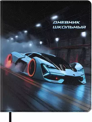 Дневник школьный 1-11 класс СПОРТКАР 72474 кожзам