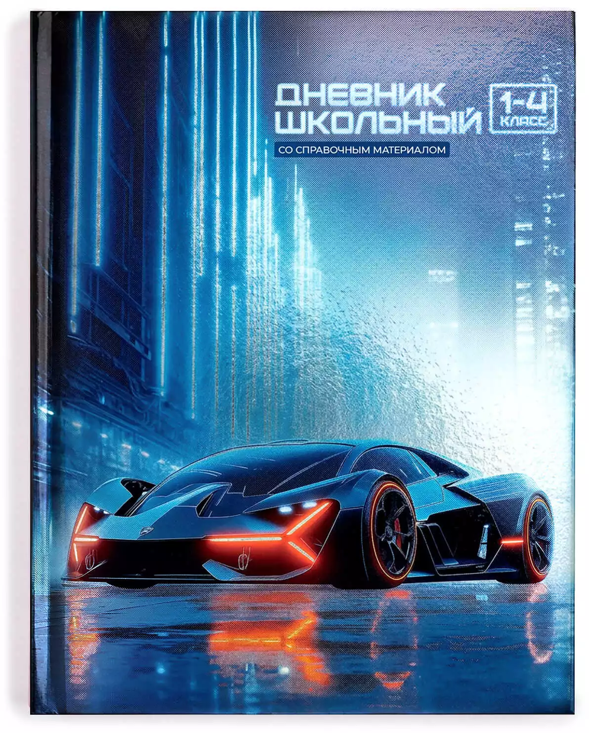 Дневник школьный 1-4 класс НОЧНОЙ БОЛИД 72793