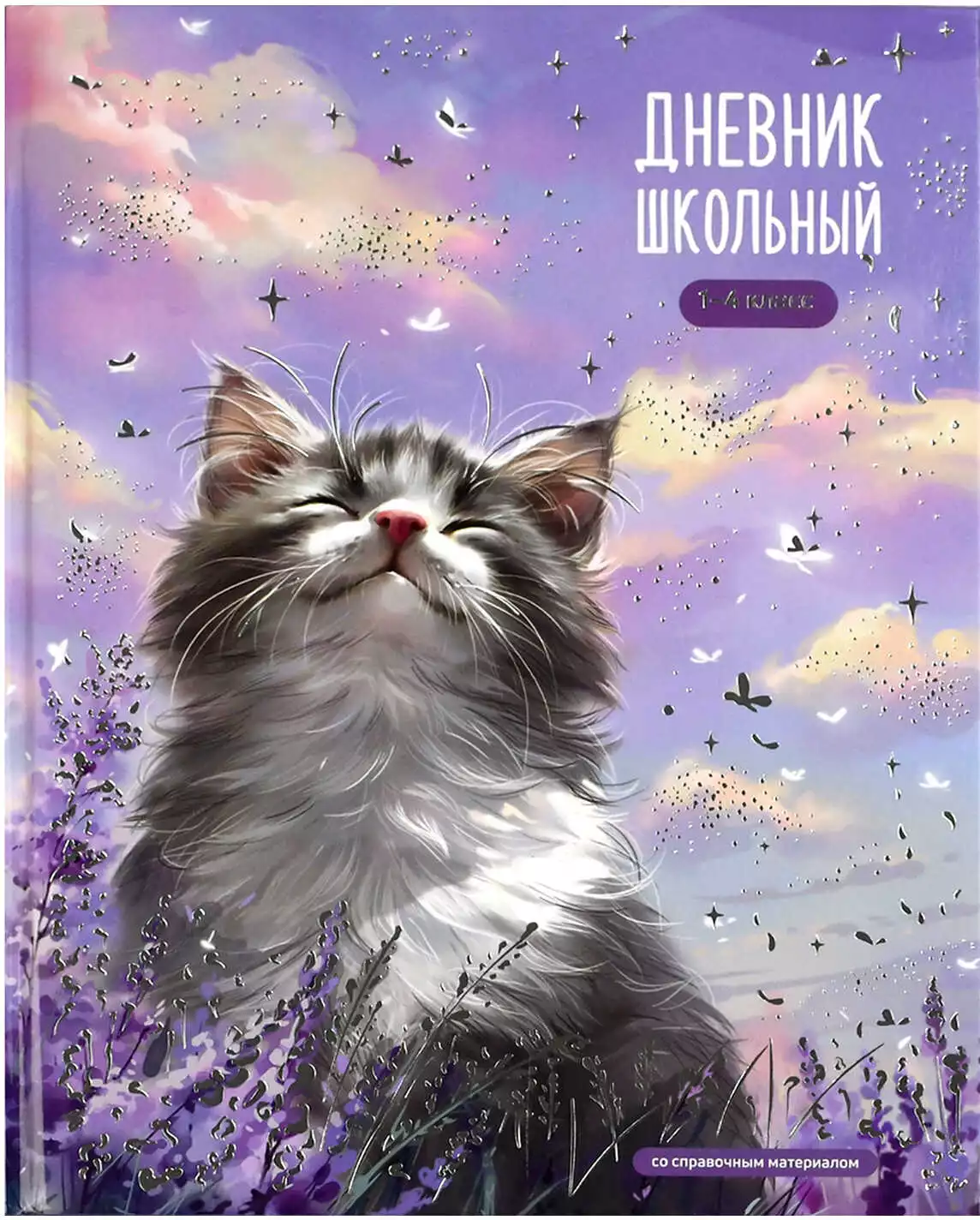 Дневник школьный 1-4 класс КОТ И ЛАВАНДА 71005