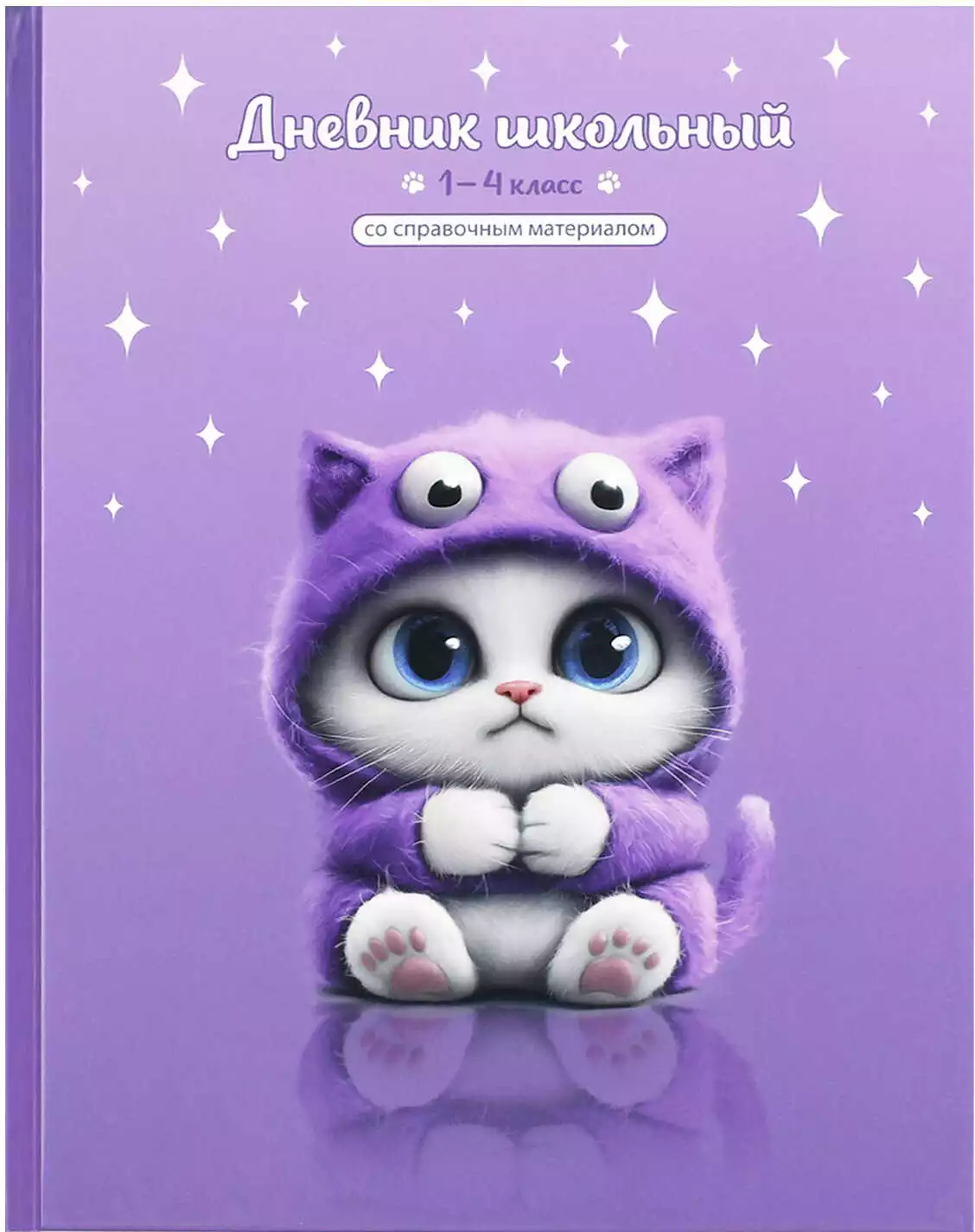 Дневник школьный 1-4 класс КОТЕНОК-МОНСТРИК 72712