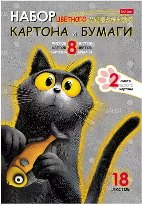 Набор цветного картона и цветной бумаги 18л 8цв+8цв+2 белых Пушистый философ 094875