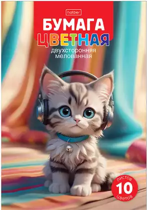 Бумага цветная 10л 10цв двухсторонняя мелованная Кот в наушниках 095851