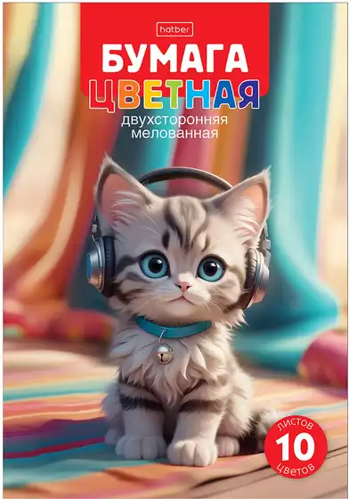 Бумага цветная 10л 10цв двухсторонняя мелованная Кот в наушниках 095851
