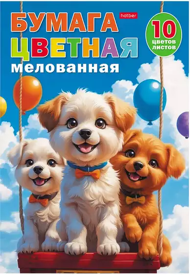 Бумага цветная 10л 10цв мелованная Путешествие друзей 094936