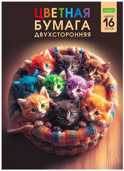 Бумага цветная 16л 16цв двухсторонняя Радужные котята 095707