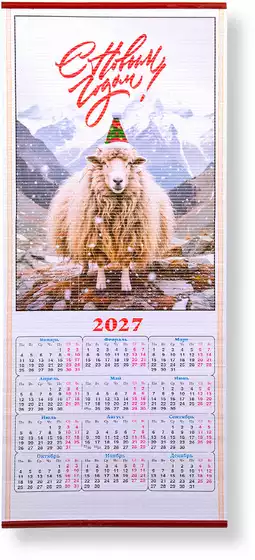 Календарь 32х76см Символ года 2027 Овечка в колпаке 058D-9621D