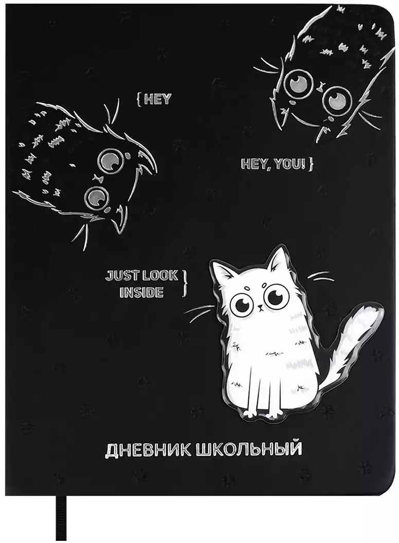 Дневник школьный 1-11 класс ТРИ КОТА 68724 кожзам