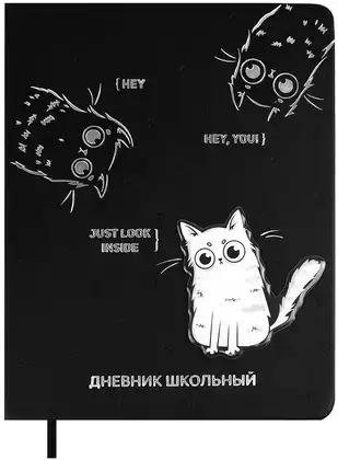 Дневник школьный 1-11 класс ТРИ КОТА 68724 кожзам