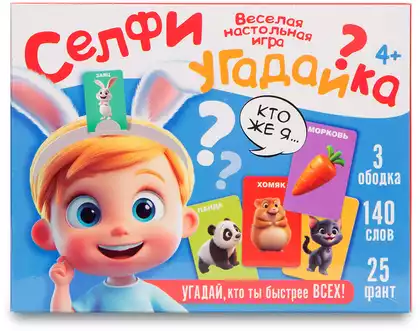 Игра Селфи угадайка 04100