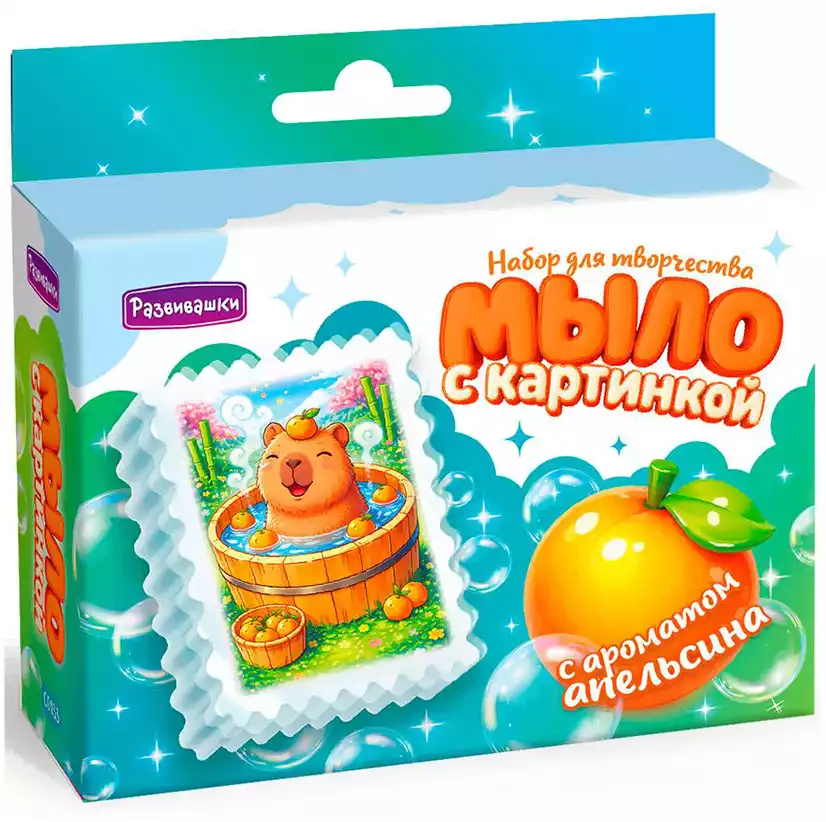 Мыло с картинкой своими руками Купание капибар С0133
