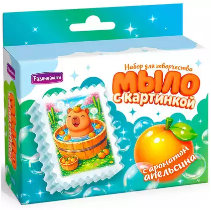 Мыло с картинкой своими руками Купание капибар С0133