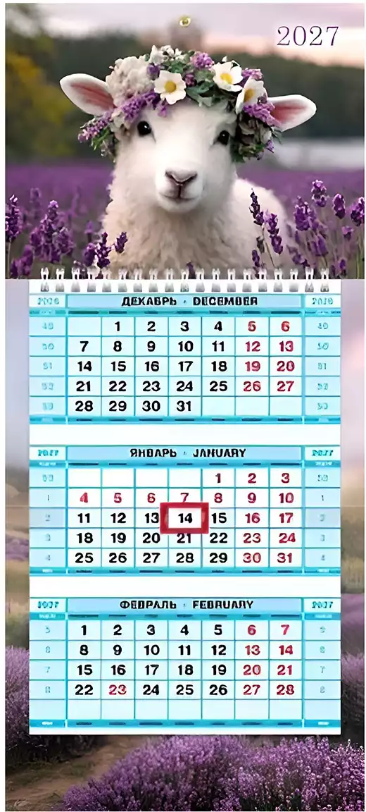Календарь квартальный 2027 195х440мм МИНИ-1 Год Овцы 096144