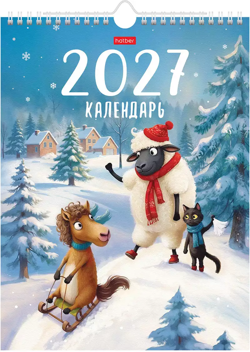 Календарь настенный перекидной 2027 22х30см МИНИ Год волшебной овечки 095955