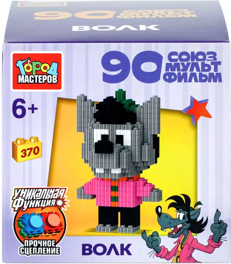 Конструктор 3D сборная фигурка СОЮЗМУЛЬТФИЛЬМ Волк 370 дет. 19124-LD Город мастеров