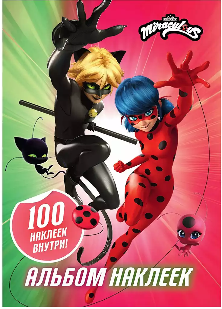 Альбом 100 наклеек Леди Баг и Супер-Кот 9785171328504