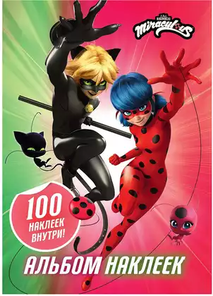 Альбом 100 наклеек Леди Баг и Супер-Кот 9785171328504